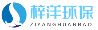 棗莊梓洋環(huán)?？萍加邢薰?></a> 
    <!--搜索欄開(kāi)始-->
    <div   id=